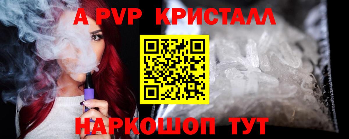 APVP СК  Alfa_PVP Crystall  Славянск-на-Кубани  A-PVP Соль 