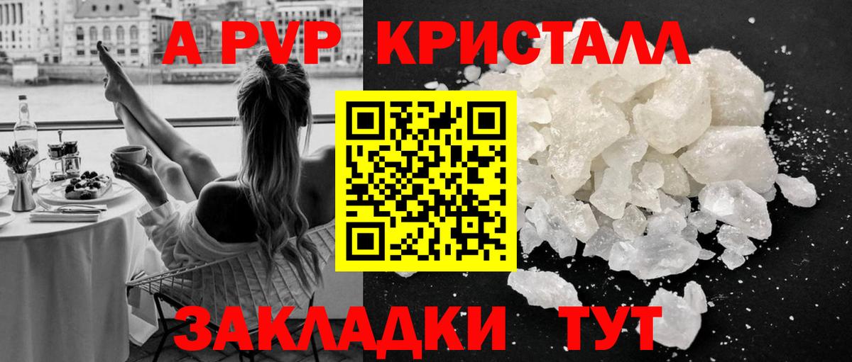 Альфа ПВП кристаллы Славянск-на-Кубани