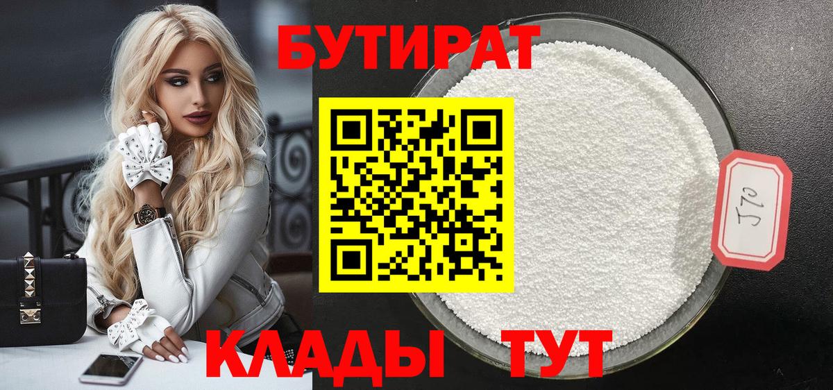 БУТИРАТ оксана  Вход с VPN  Славянск-на-Кубани 