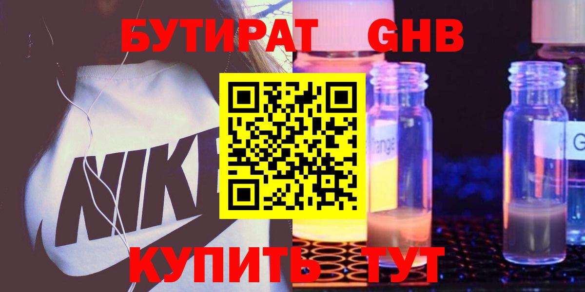 Бутират бутандиол  Славянск-на-Кубани 