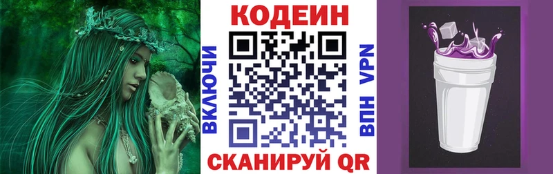 Кодеиновый сироп Lean Purple Drank  Славянск-на-Кубани 