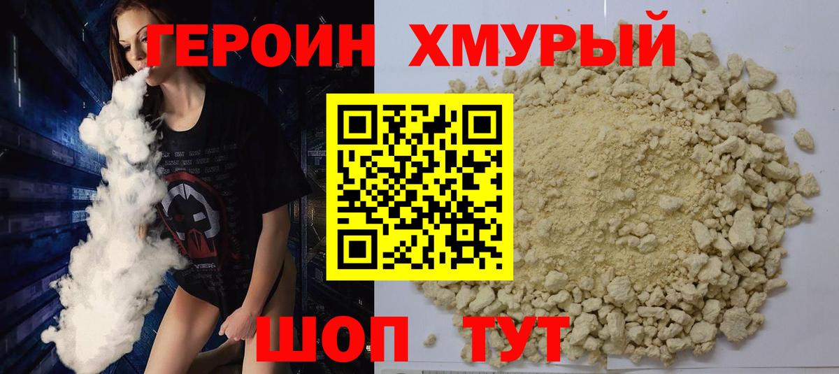 Славянск-на-Кубани  Героин  Вход с VPN  ГЕРОИН белый 
