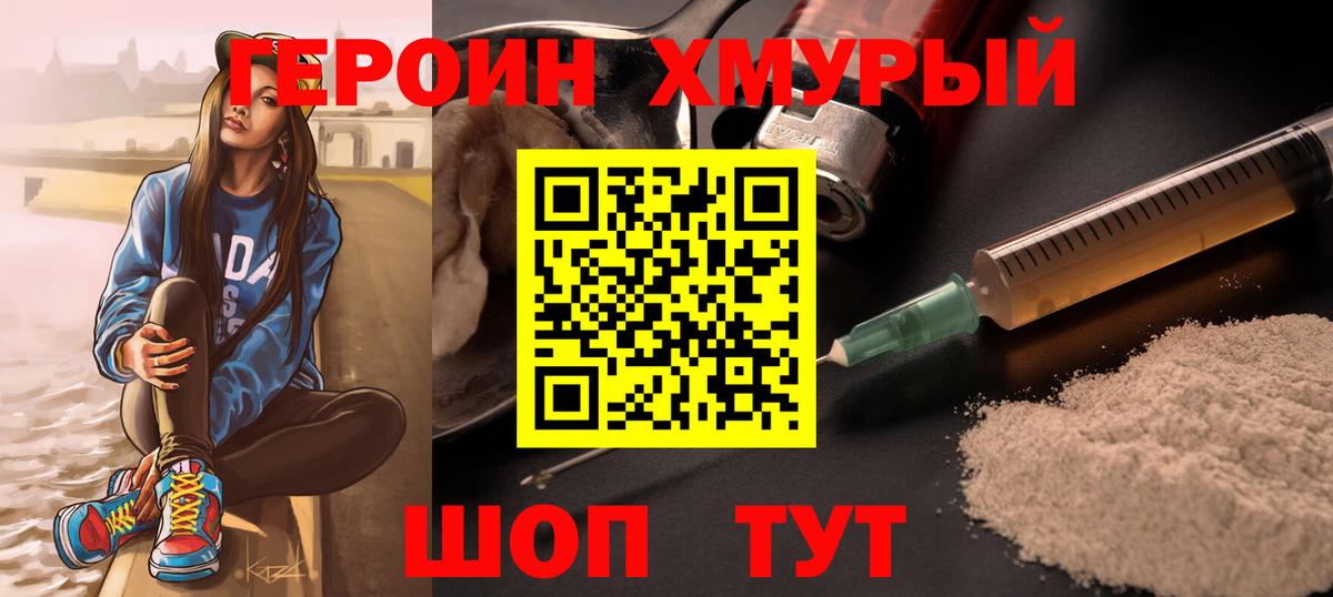 ГЕРОИН  Славянск-на-Кубани  Героин VHQ 