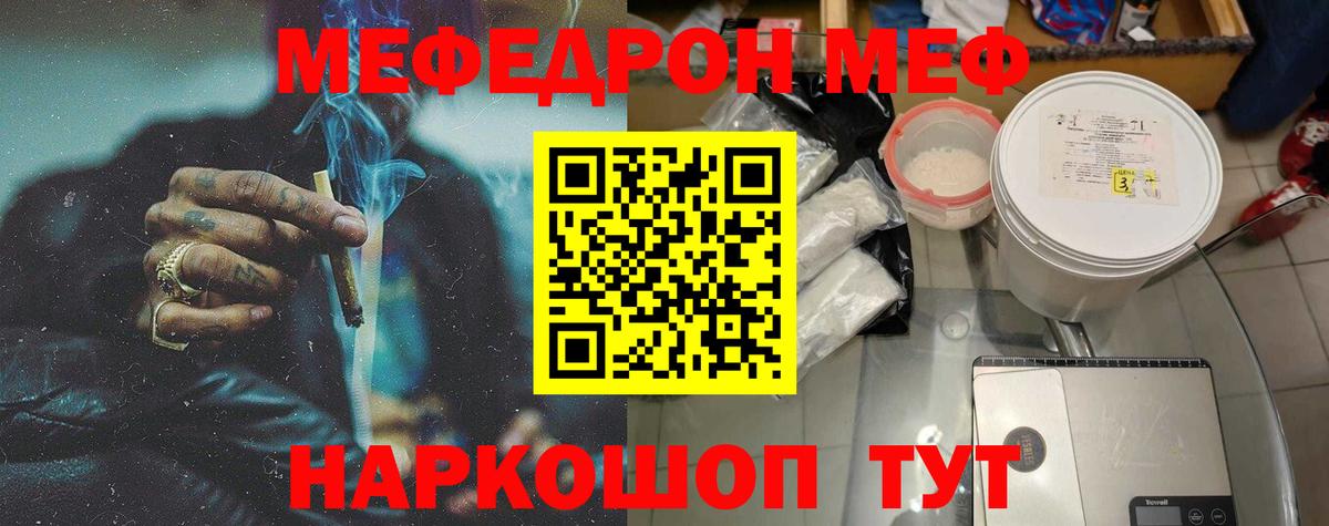 Меф мука Славянск-на-Кубани