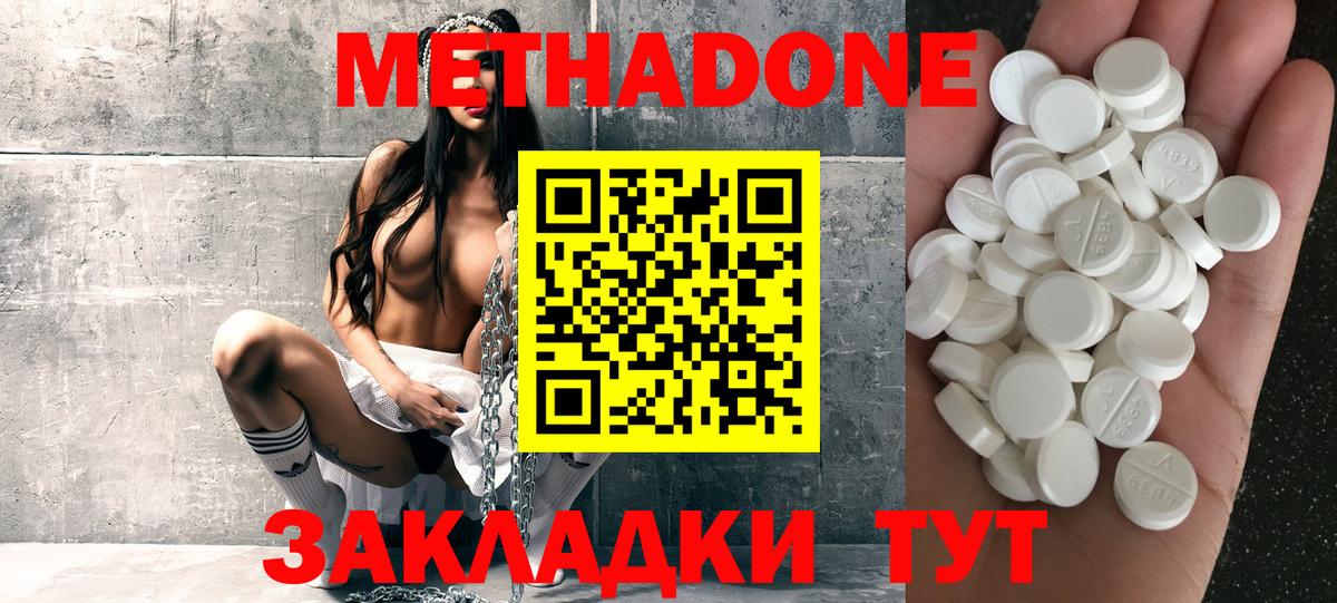МЕТАДОН methadone  Вход с VPN  Метадон белоснежный  Славянск-на-Кубани 
