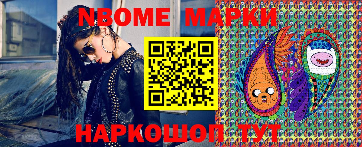 Марки N-bome 1,5мг Славянск-на-Кубани