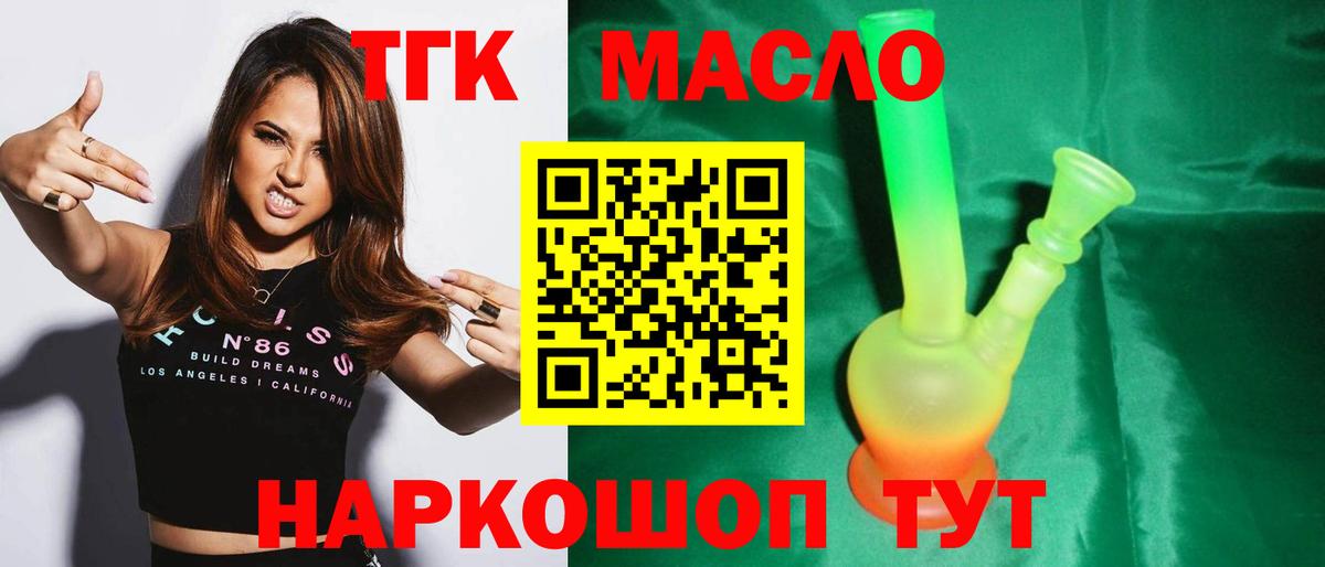 Дистиллят ТГК THC oil Славянск-на-Кубани