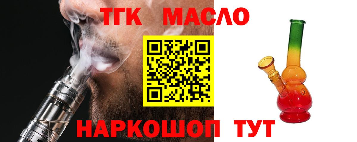 Дистиллят ТГК THC oil  ТГК гашишное масло  Вход с VPN  Славянск-на-Кубани 